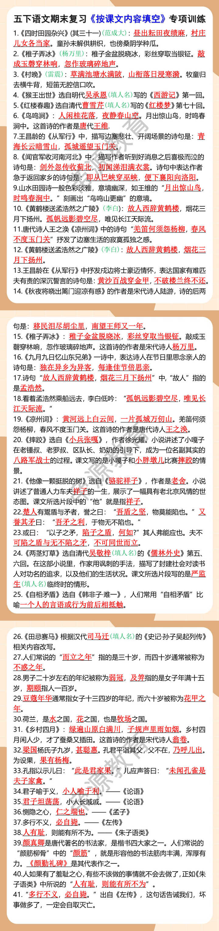 五下语文期末复习《按课文内容填空》专项训练