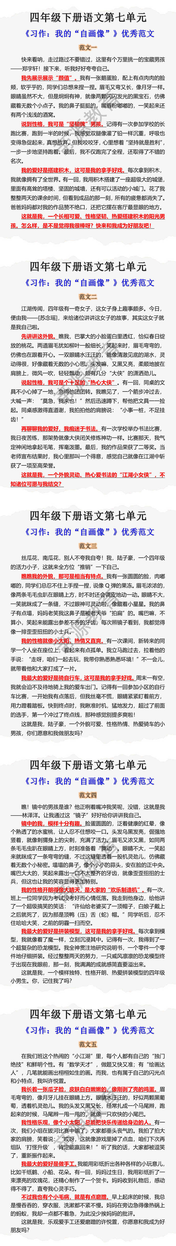 四年级下册语文第七单元 《习作：我的“自画像”》优秀范文