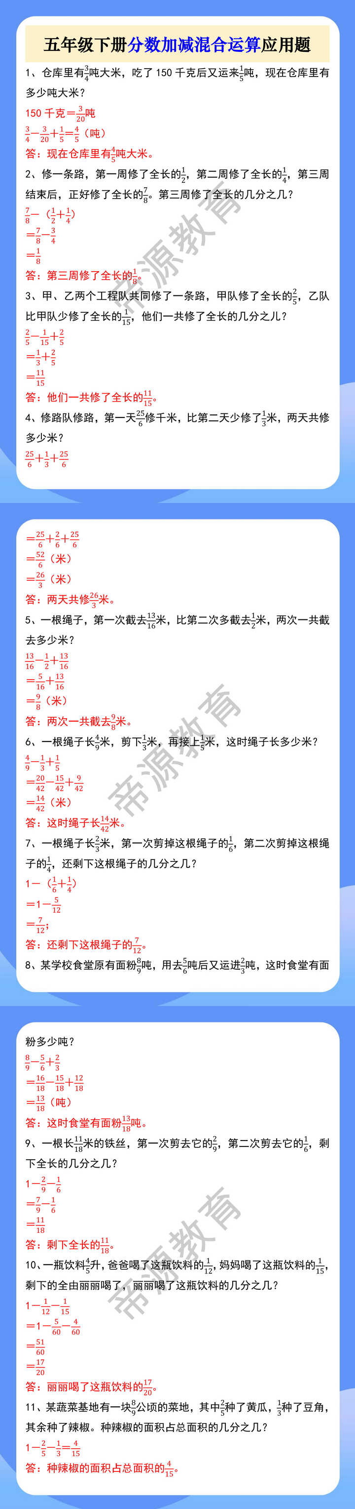 五年级下册分数加减混合运算应用题
