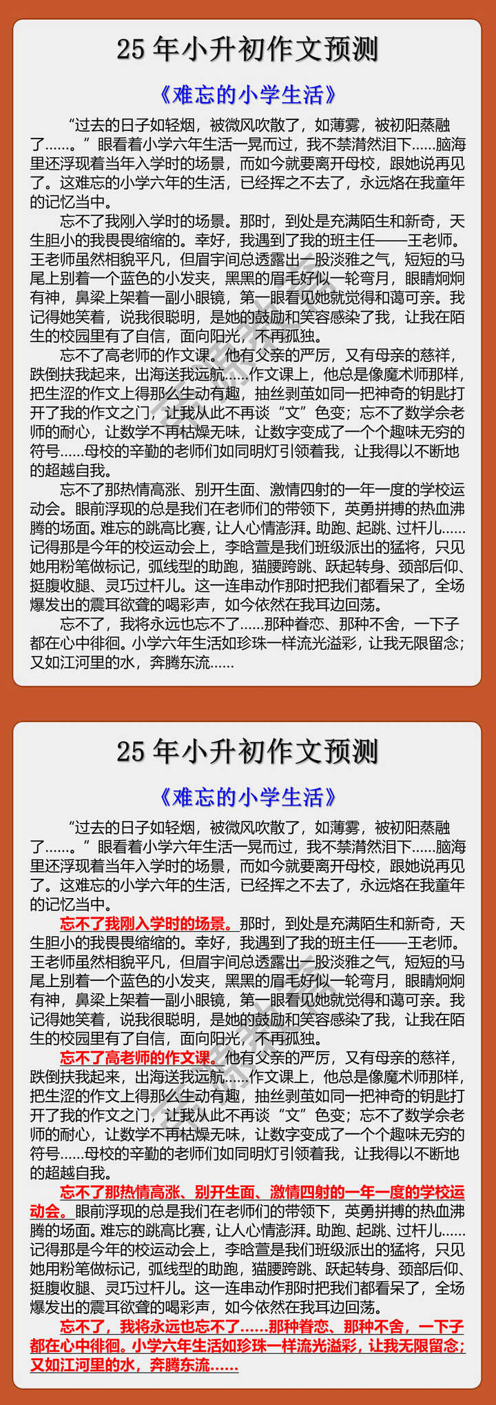 25年小升初作文预测 《难忘的小学生活》