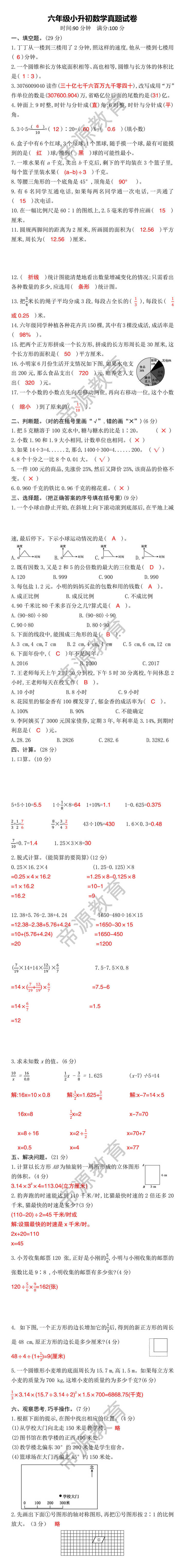 六年级小升初数学真题试卷