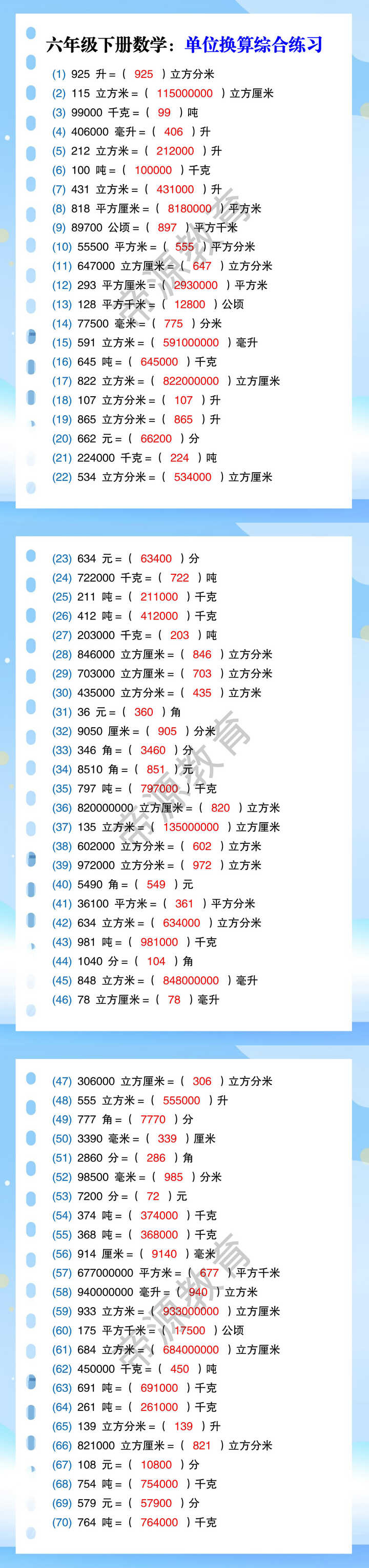六年级下册数学：单位换算综合练习