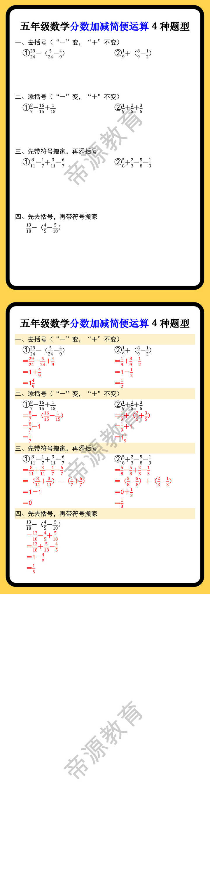 五年级数学分数加减简便运算4种题型