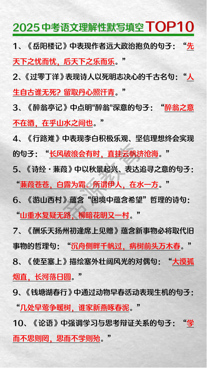 2025中考语文理解性默写填空TOP10
