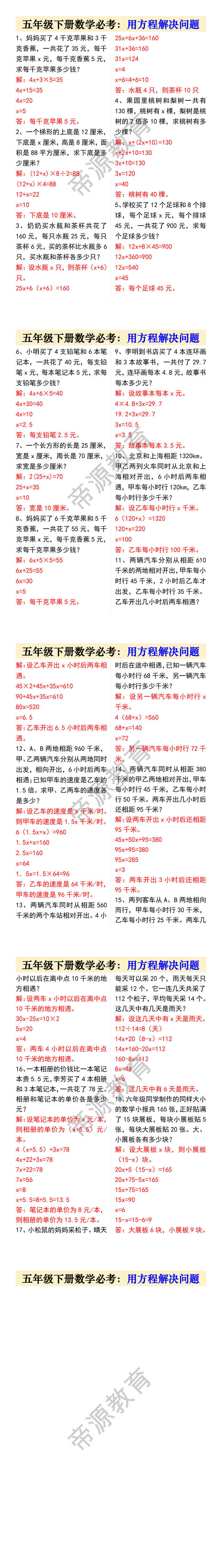 五年级下册数学必考：用方程解决问题