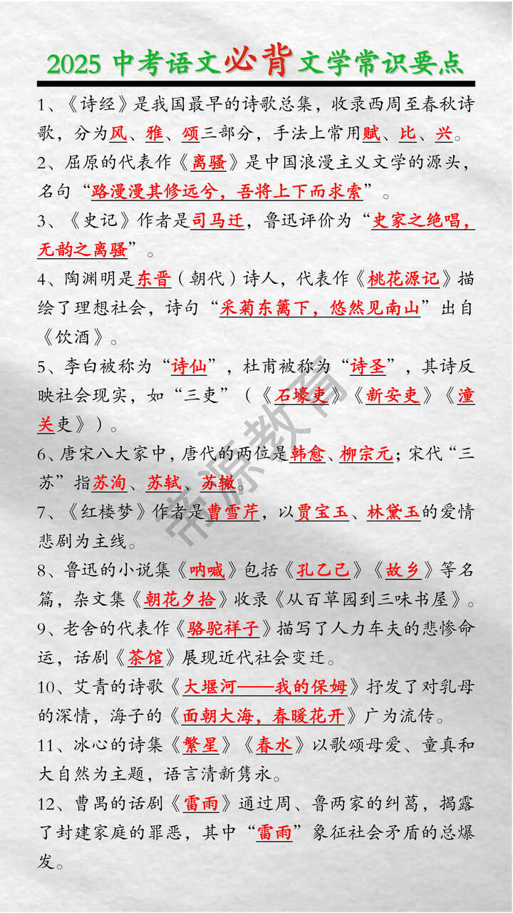 2025中考语文必背文学常识要点