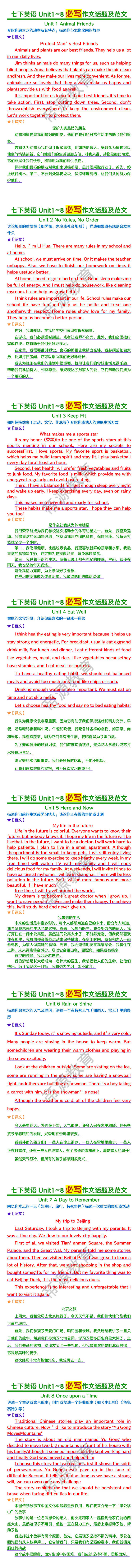 七下英语Unit1~8必写作文话题及范文