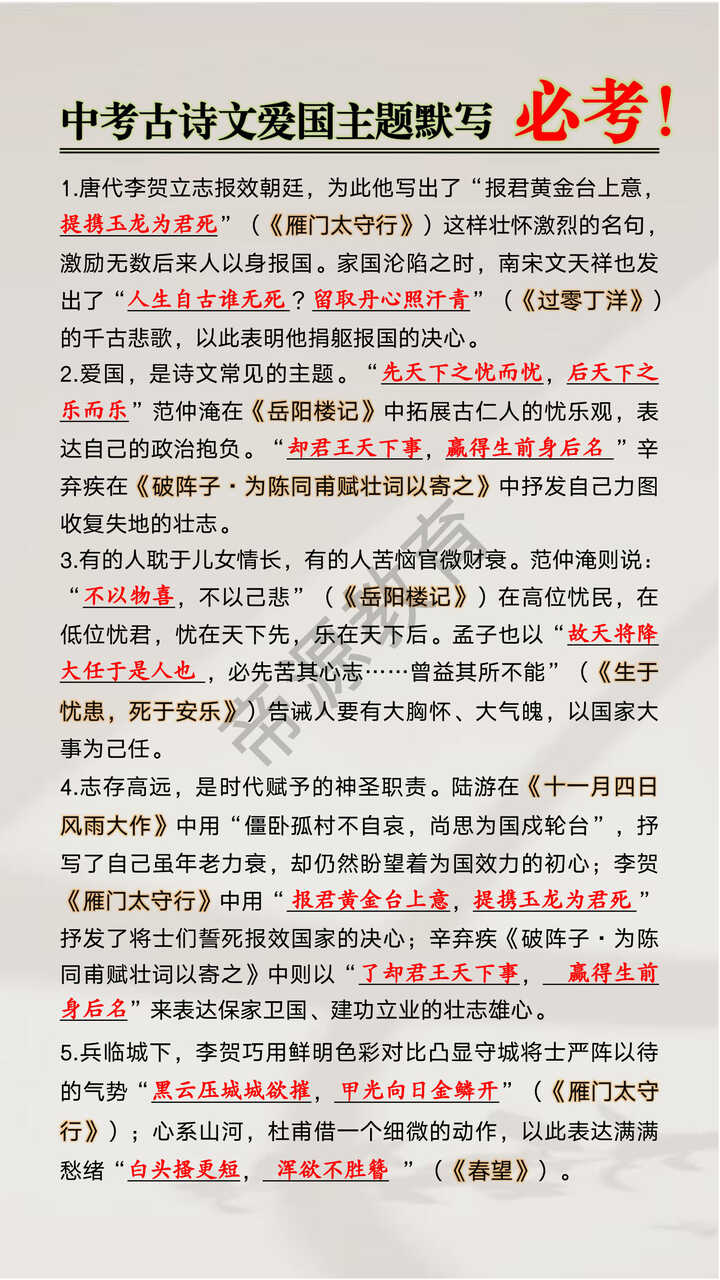 中考古诗文爱国主题默写