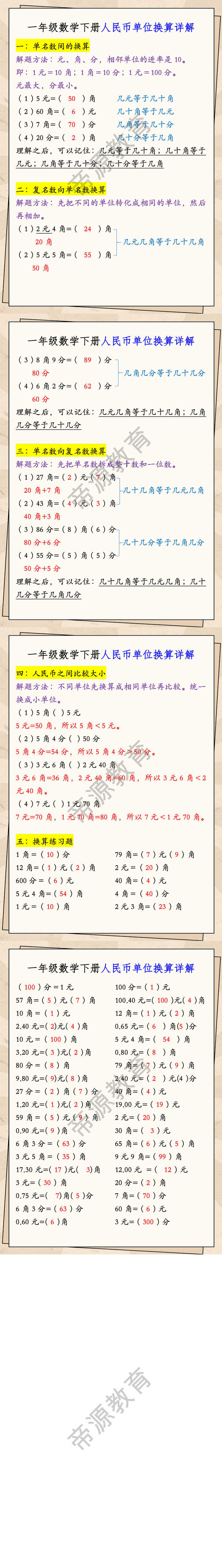 一年级数学下册人民币单位换算详解