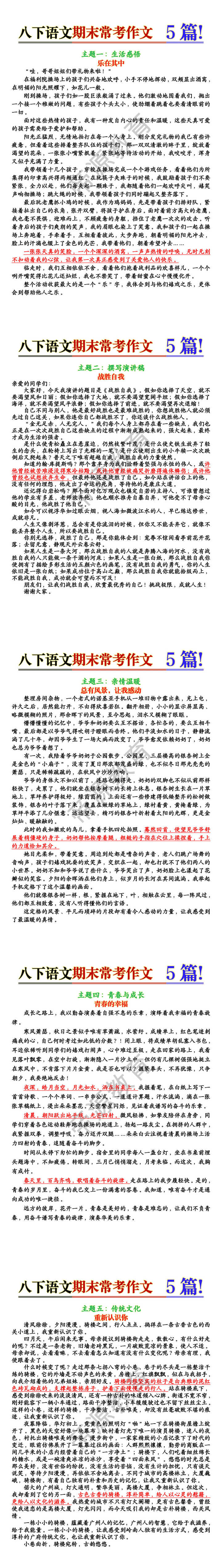 八下语文期末常考作文5篇