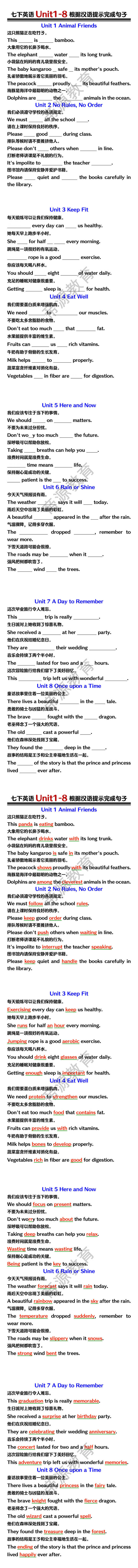 七下英语Unit1-8根据汉语提示完成句子期末复习专练