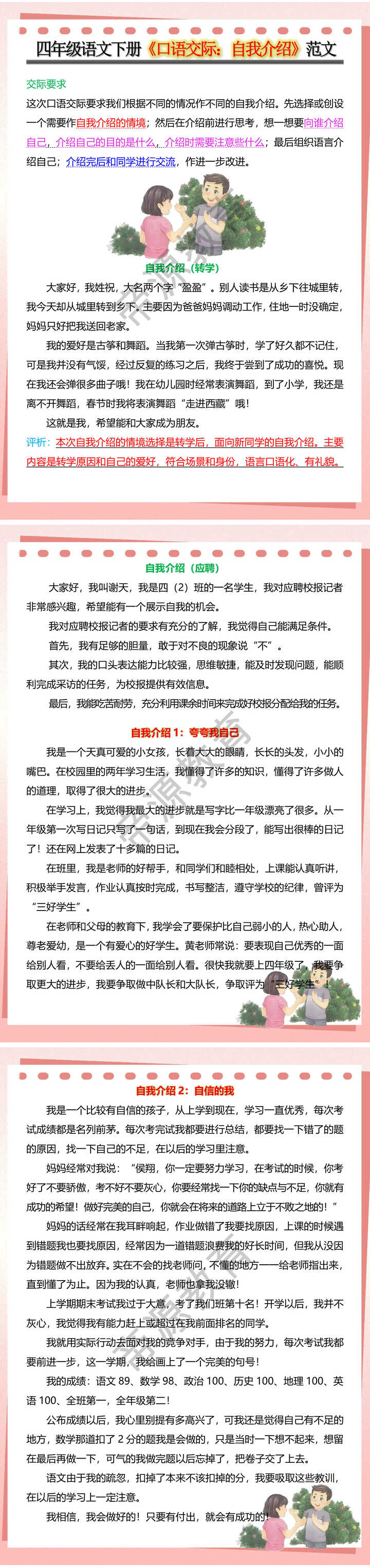 四年级语文下册《口语交际：自我介绍》范文