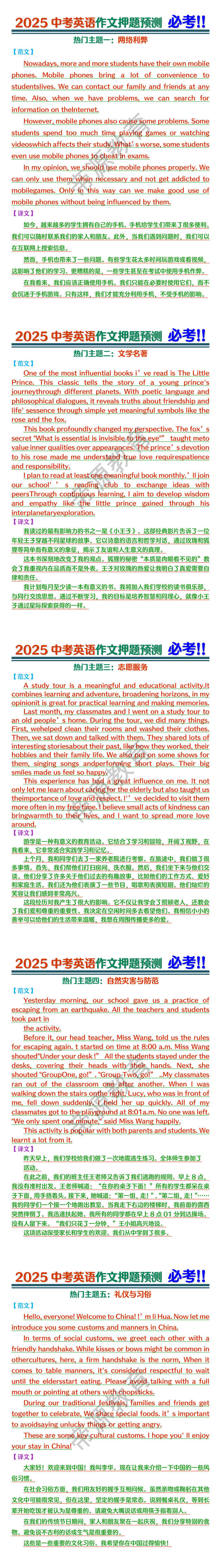 中考英语作文押题：常考5大热门主题及范文