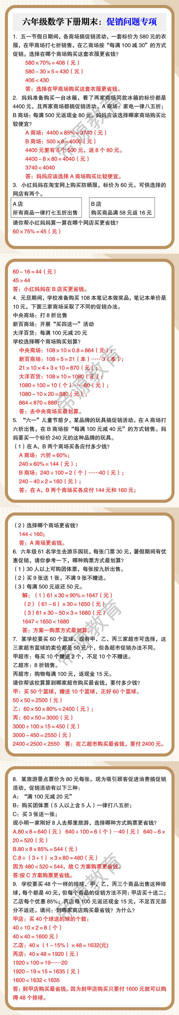 六年级数学下册期末：促销问题专项