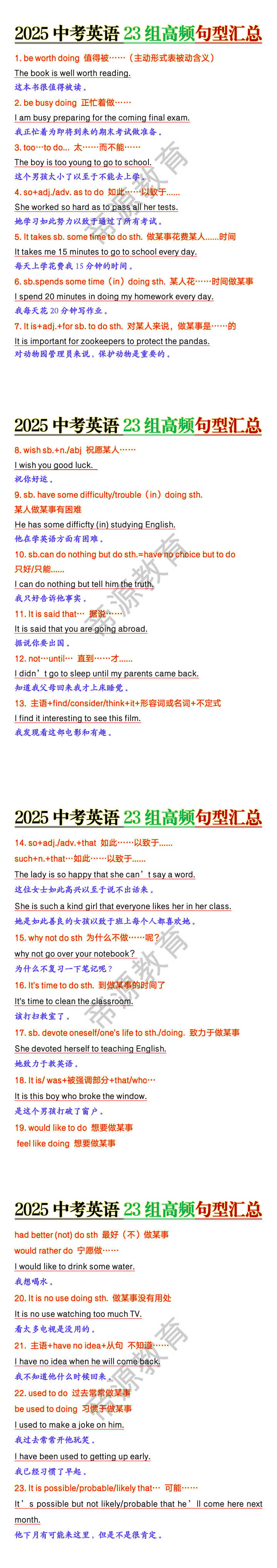 2025中考英语23组高频句型汇总
