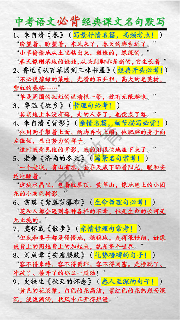中考语文必背经典课文名句默写