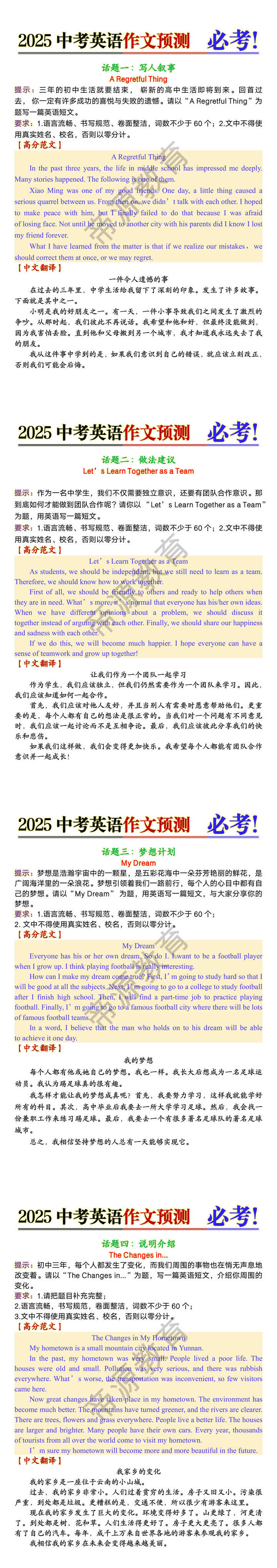 2025中考英语作文预测及范文4篇