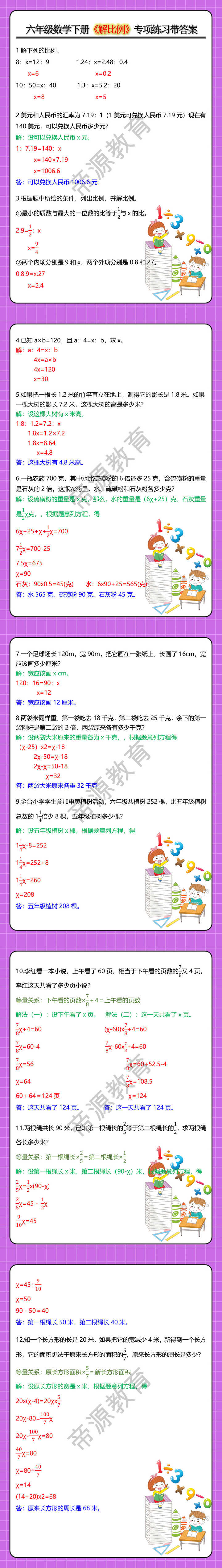 六年级数学下册《解比例》专项练习带答案