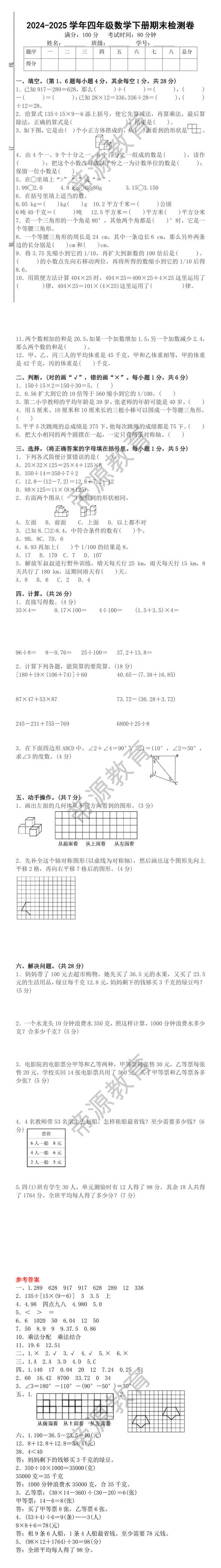 2024-2025学年四年级数学下册期末检测卷