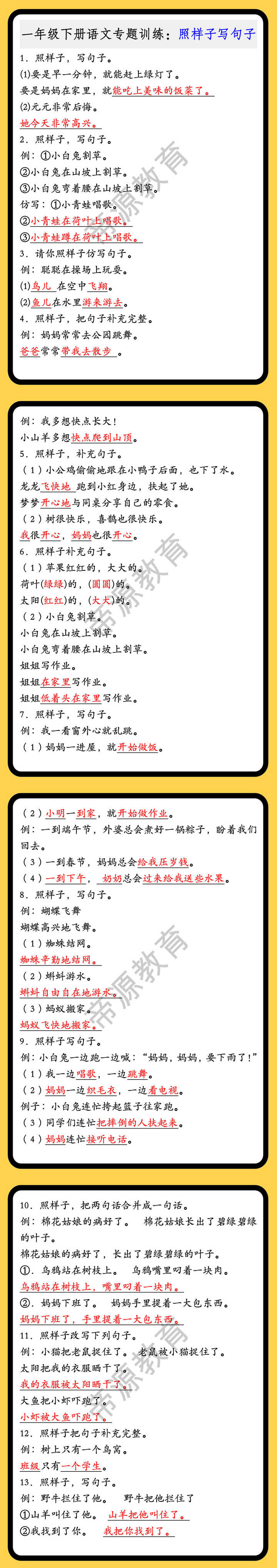 一年级下册语文专题训练：照样子写句子