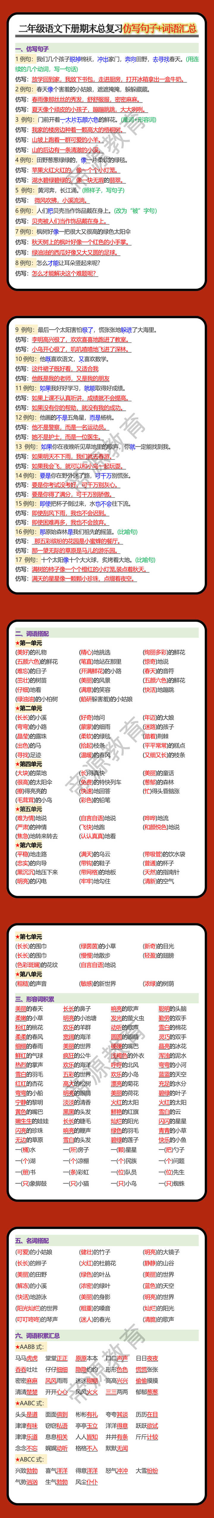 二年级语文下册期末总复习仿写句子+词语汇总
