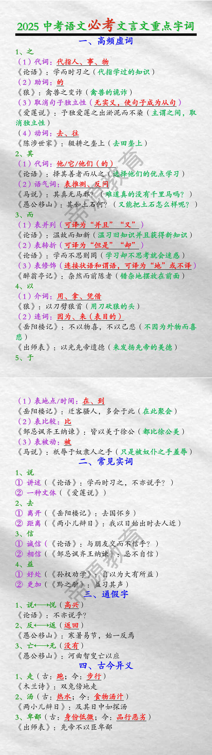 2025中考语文必考文言文重点字词
