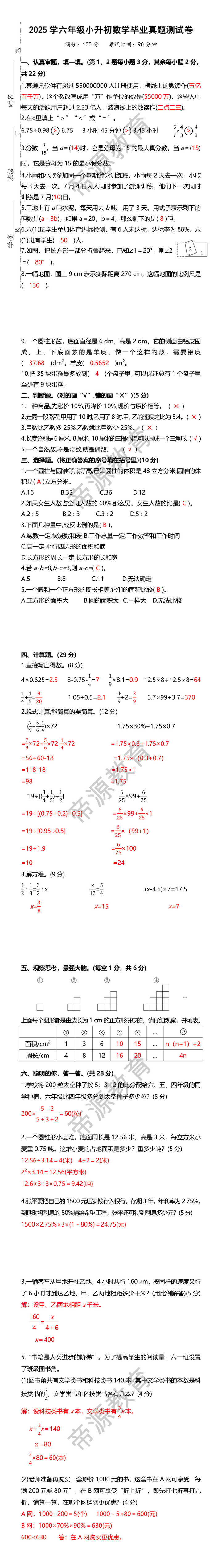 2025学六年级小升初数学毕业真题测试卷