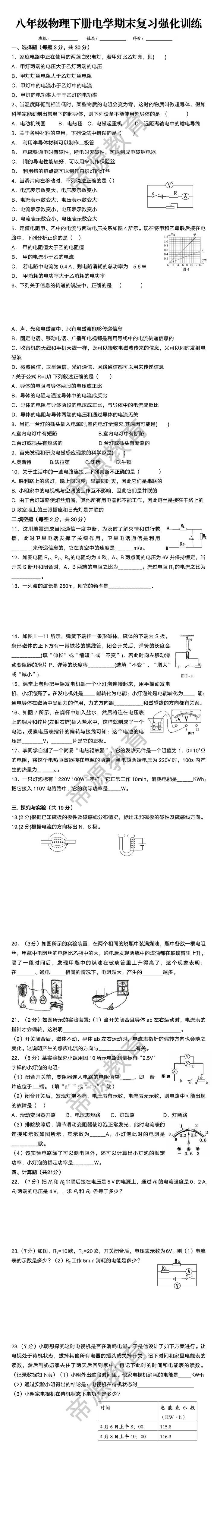八年级物理下册电学期末复习强化训练