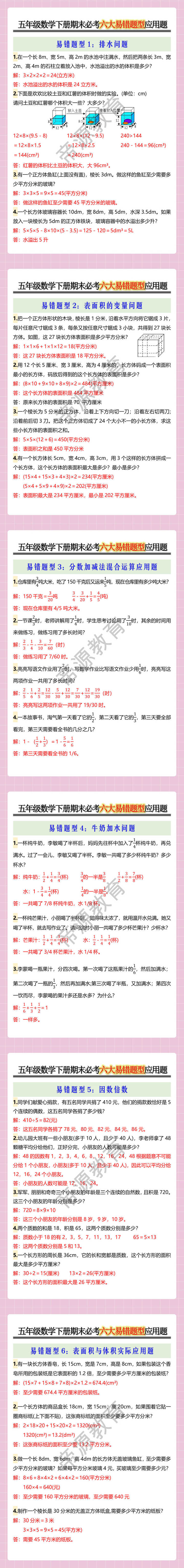 五年级数学下册期末必考六大易错题型应用题