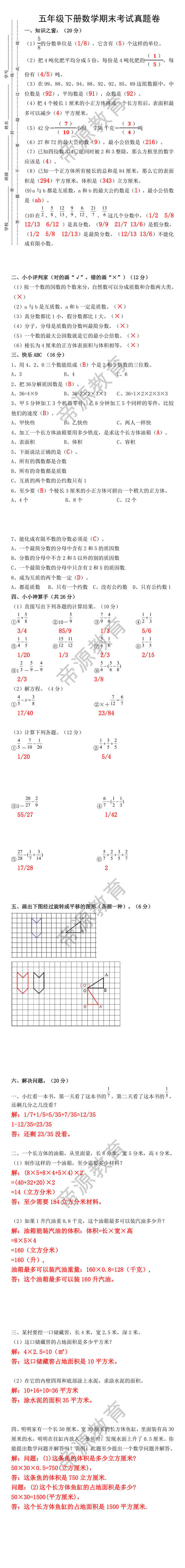 五年级下册数学期末考试真题卷