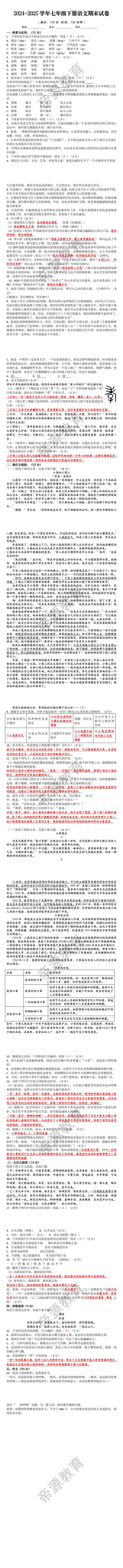 2024-2025学年七年级下册语文期末试卷