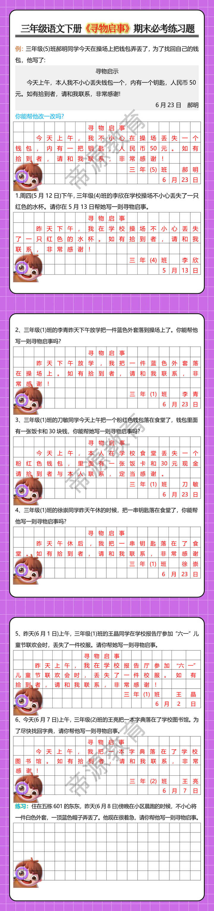 三年级语文下册《寻物启事》期末必考练习题