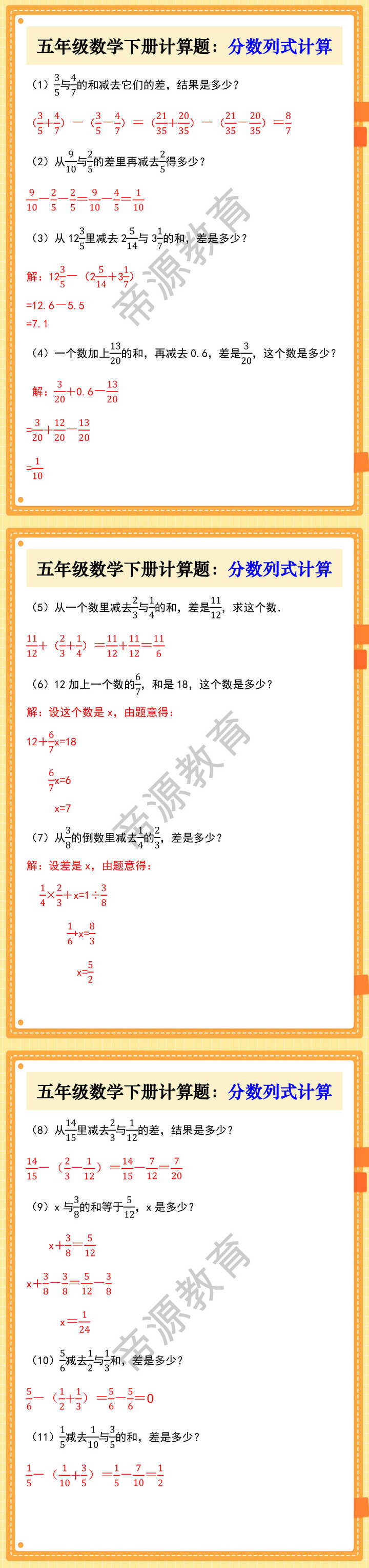 五年级数学下册计算题：分数列式计算