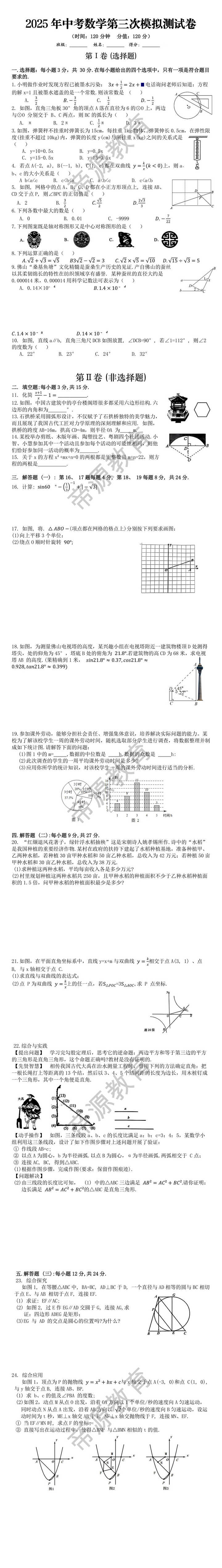 2025年中考数学第三次模拟卷