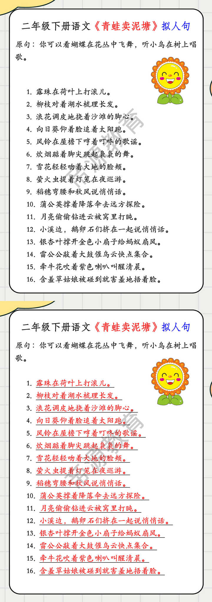 二年级下册语文《青蛙卖泥塘》拟人句