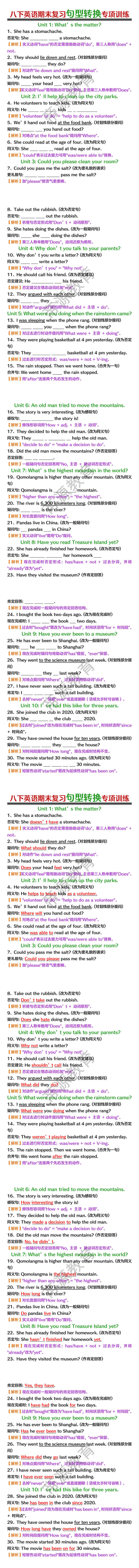 八下英语期末复习句型转换专项训练（含答案）