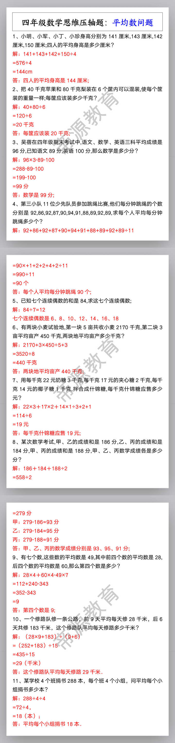 四年级数学思维压轴题：平均数问题