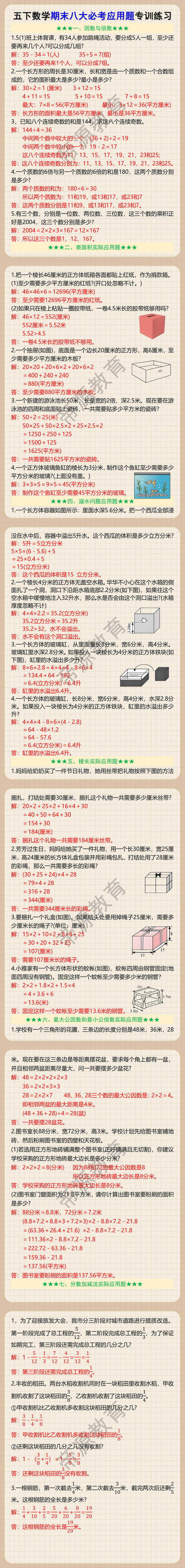 五下数学期末八大必考应用题专训练习