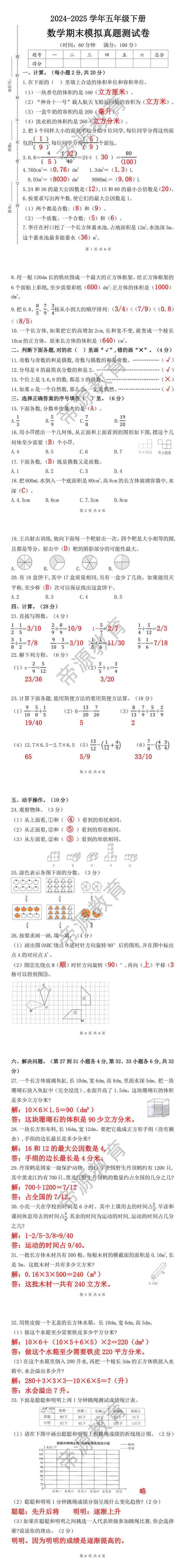 2024-2025学年五年级下册数学期末模拟真题测试卷