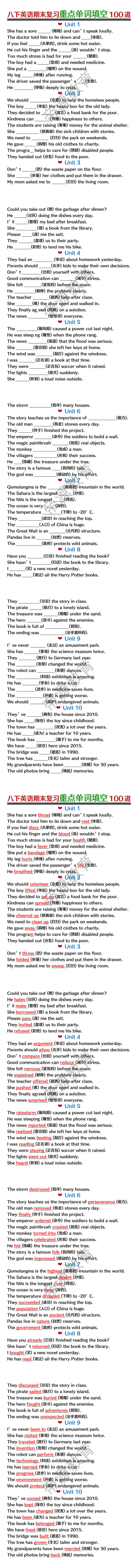 八下英语期末复习重点单词填空100道