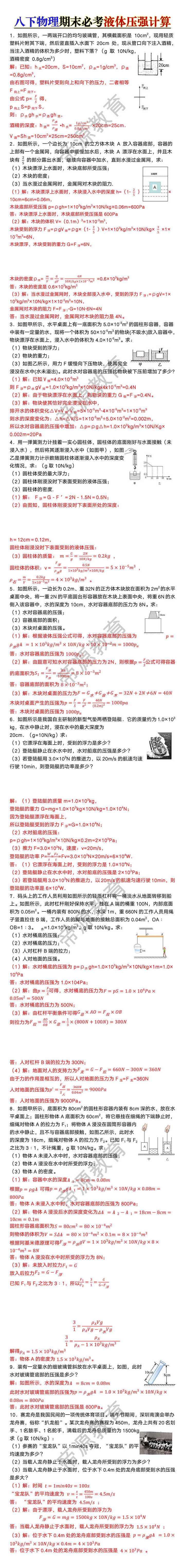 八下物理期末必考液体压强计算