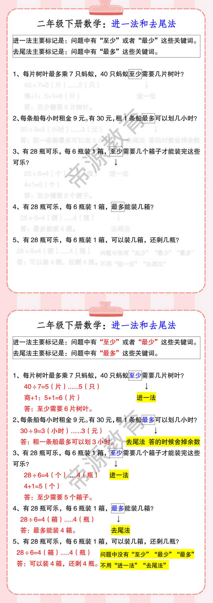 二年级下册数学：进一法和去尾法
