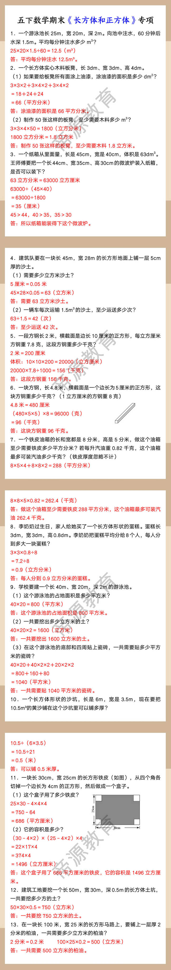 五下数学期末《长方体和正方体》专项
