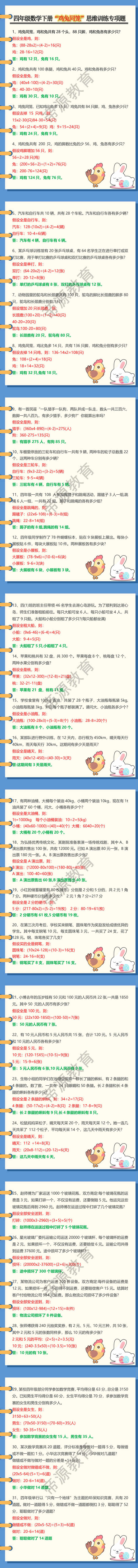 四年级数学下册“鸡兔同笼”思维训练专项题