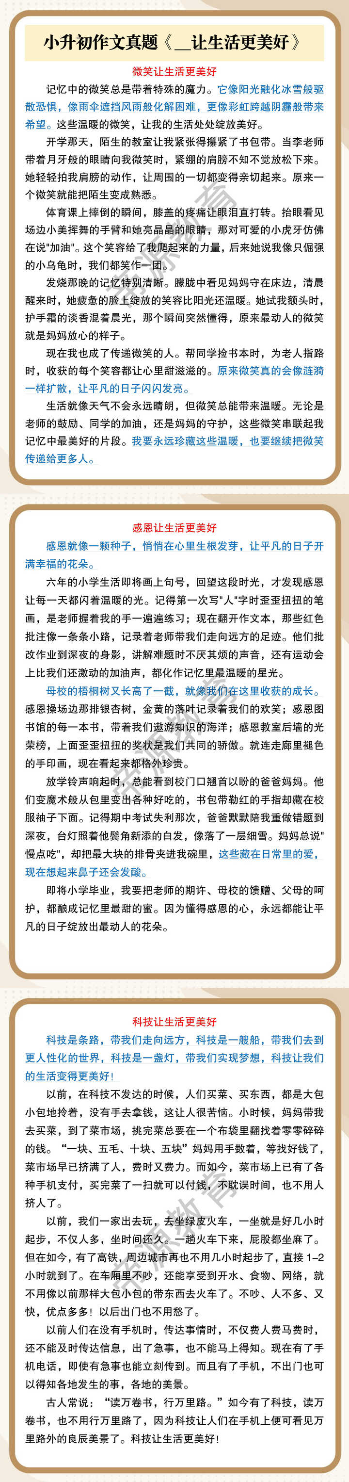 小升初作文真题《__让生活更美好》