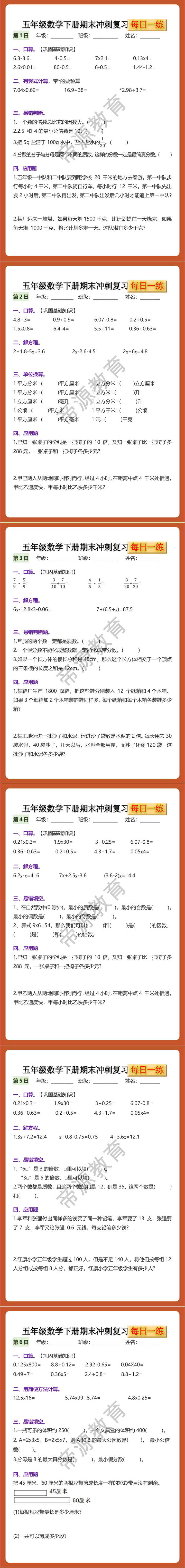 五年级数学下册期末冲刺复习每日一练