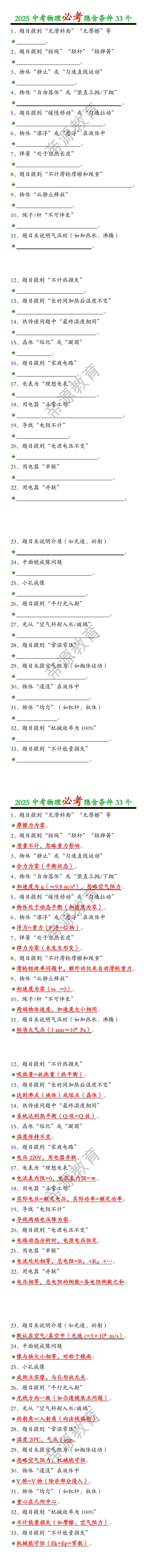 2025中考物理必考隐含条件33个