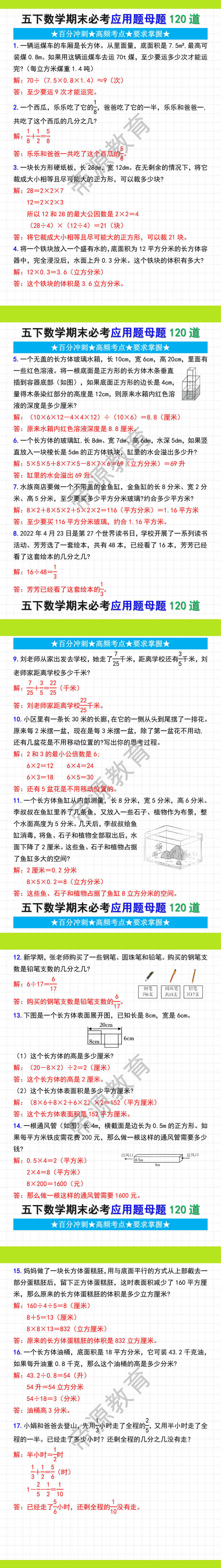 五年级下册数学期末常考易错应用题大全