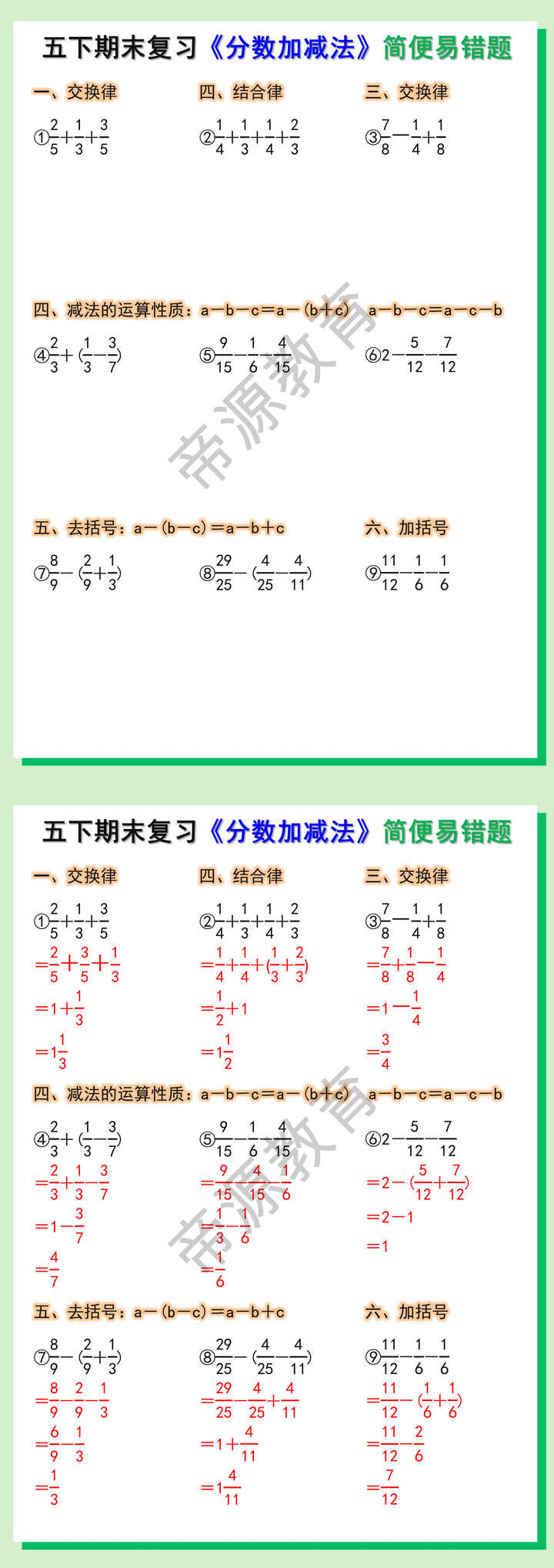 五下数学期末复习《分数加减法》简便易错题