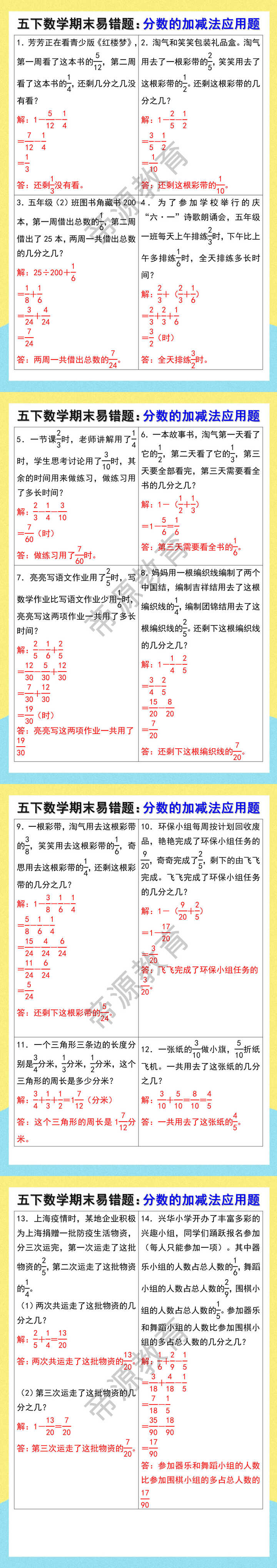五下数学期末易错题：分数的加减法应用题